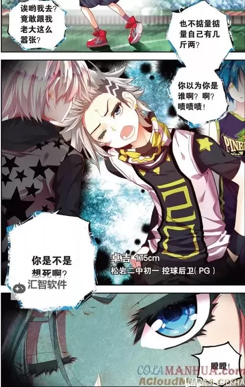 斗罗玉传之不乐奇遇漫画：少年魂力初显的奇异旅程图1