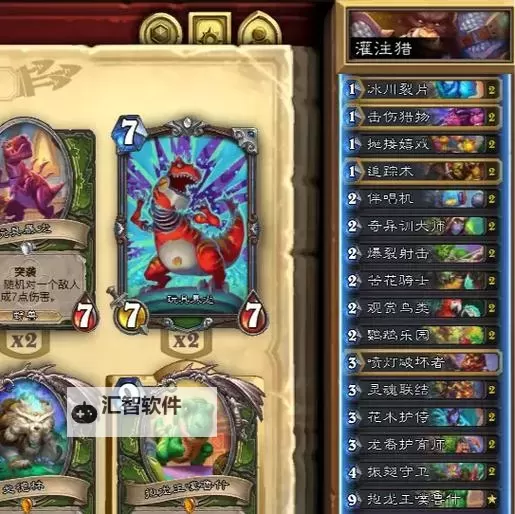 《炉石传说》迷你包火龙贼卡组分享图1