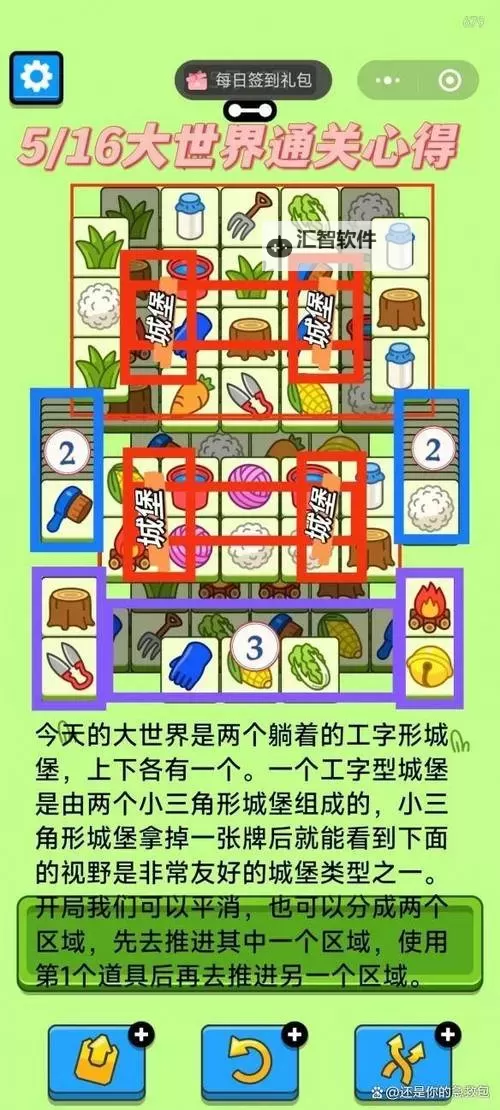 《羊了个羊》5月6日大世界过关教学图1