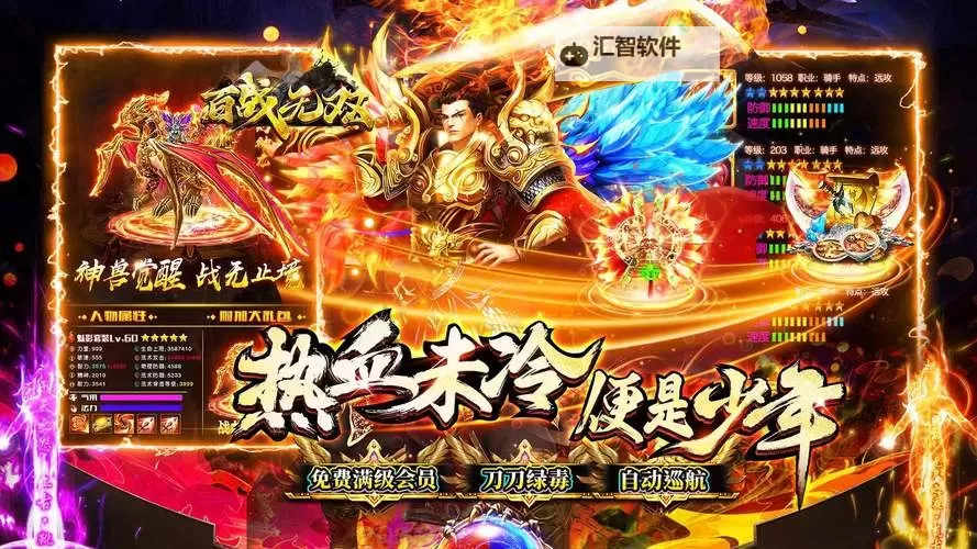 热血无极双开软件推荐 全程免费福利来袭图1