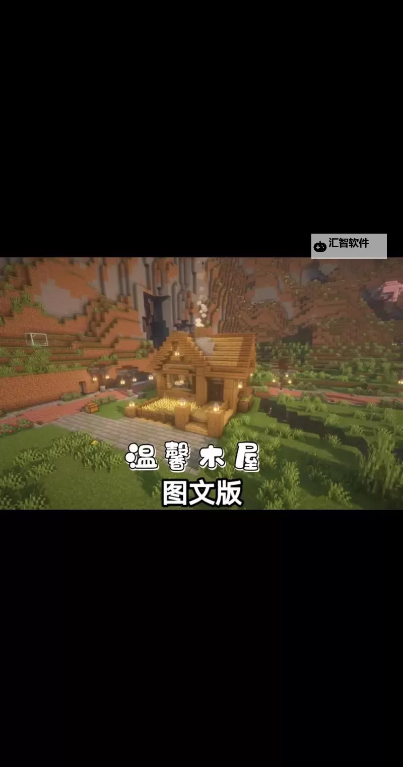 《我的世界》简易美观的山洞小屋建造图文教程图1