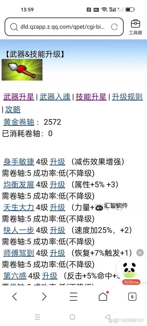 《卧龙苍天陨落》五行奇术效果与消耗介绍图1