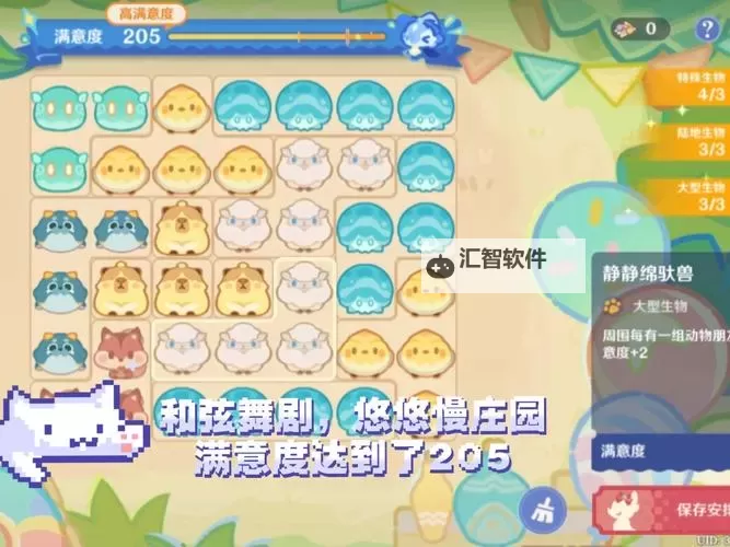 《原神》悠悠慢庄园各阶段满意度排版参考 悠悠慢庄园排版答案图1