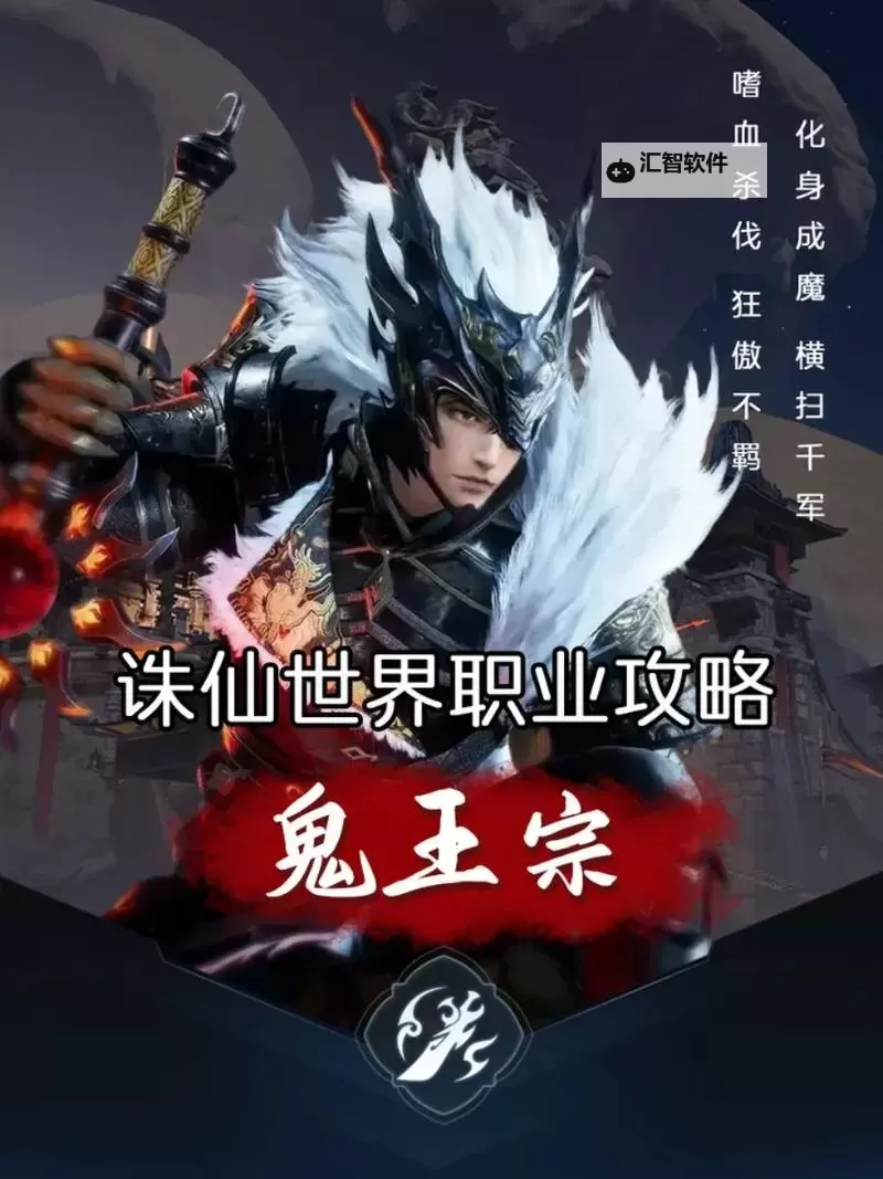 《诛仙世界》鬼王T玩法详解 鬼王T怎么玩图1