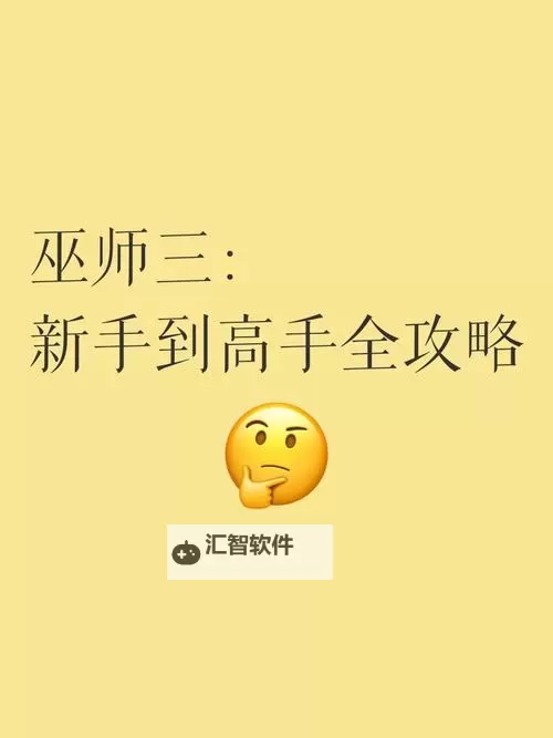 《巫师3》无限刷经验方法 巫师3怎么刷经验图1