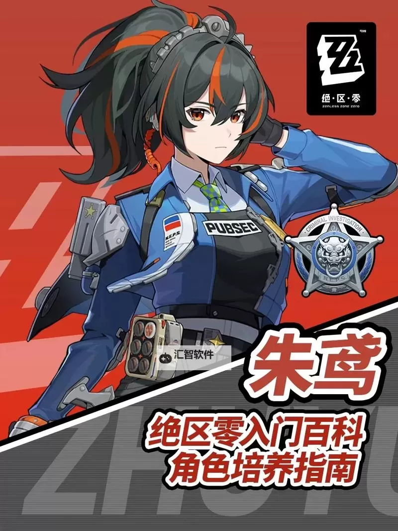 《绝区零》1.0朱鸢培养与音擎驱动盘推荐图1