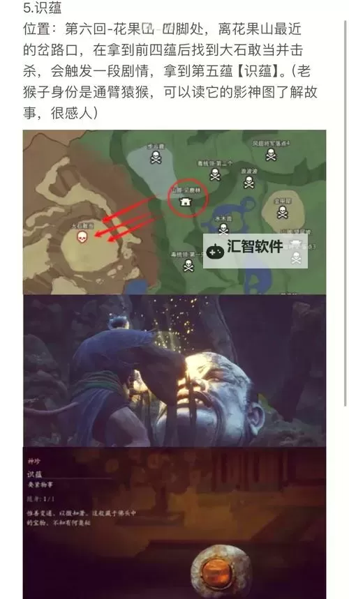 《黑神话悟空》五蕴获取及作用介绍 黑神话悟空五蕴有什么用图2