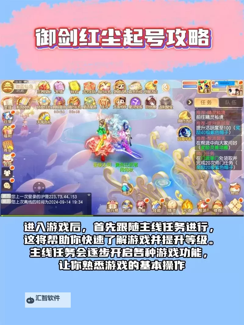 《御剑红尘》新手攻略：新人小技巧分享图1