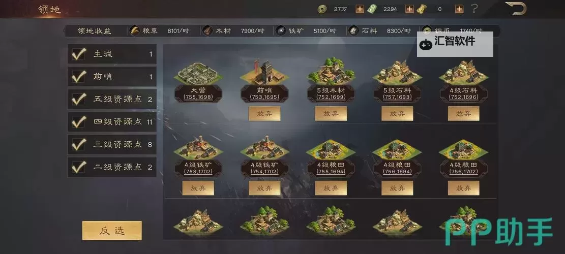 《三国群英传鸿鹄霸业》荀彧攻略图1