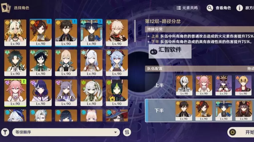 《原神》5.4深境螺旋敌人信息与站位参考图1