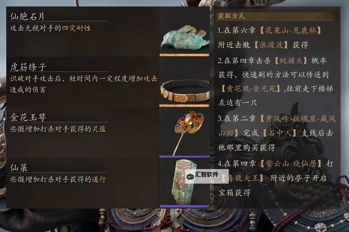 《黑神话悟空》五蕴获取及作用介绍 黑神话悟空五蕴有什么用图1