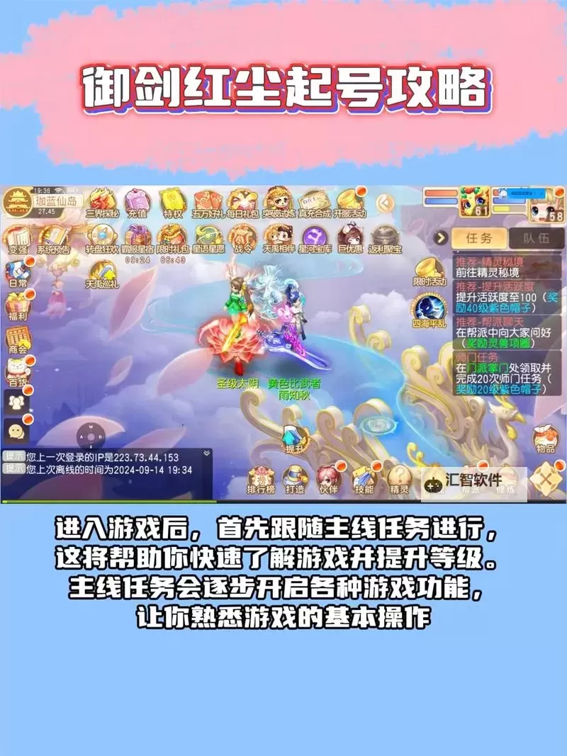 《御剑红尘》新手攻略：新人小技巧分享图2