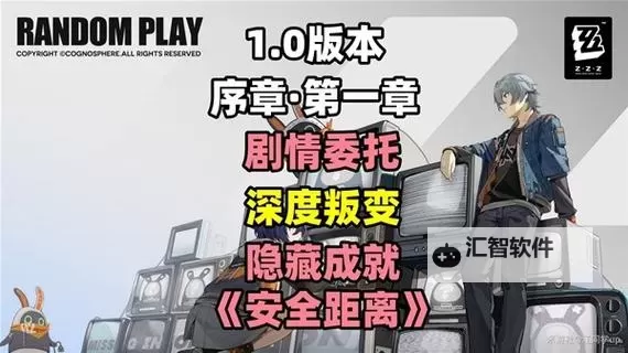 《绝区零》预言之下委托攻略图1