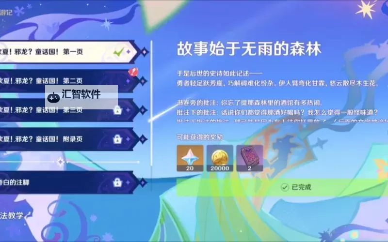 《原神》4.8故事始于无雨的森林传说任务指南图1