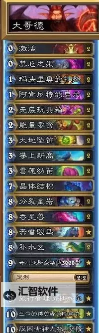 《炉石传说》大哥德卡组构筑分享图1