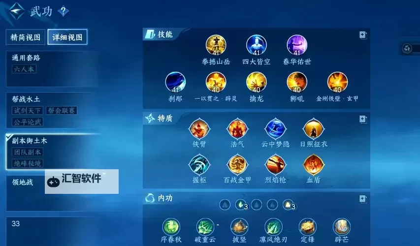 《铁血防御》怎么加点？  铁血防御能力值加点分配攻略图1