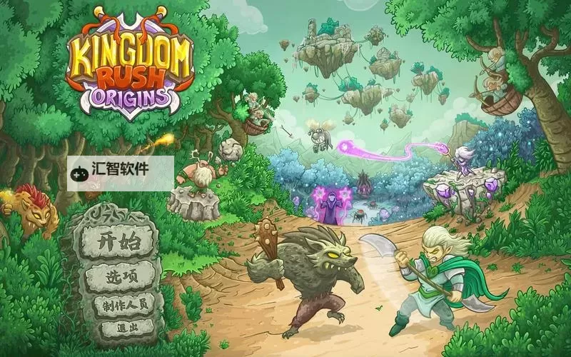 《王国》通关攻略 无修改十七天通关详细攻略图1