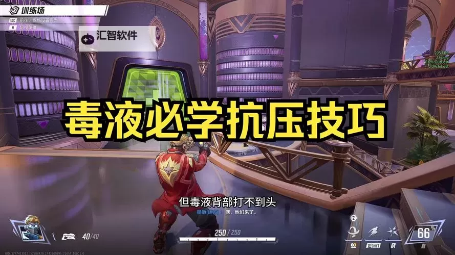 《漫威争锋》毒液技能讲解与操作玩法教学图1