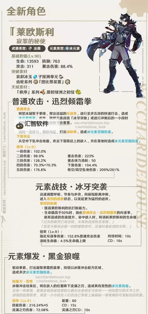 《原神》4.1版本莱欧斯利天赋与命之座解析图1