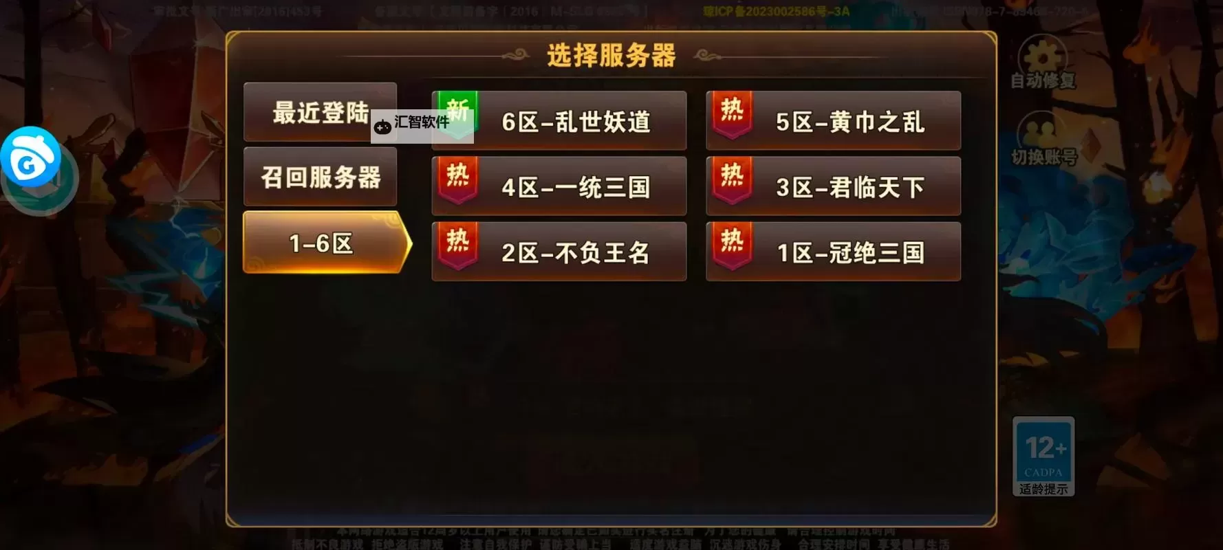 新三国争霸双开挂机软件推荐  怎么双开新三国争霸详细图文教程图1