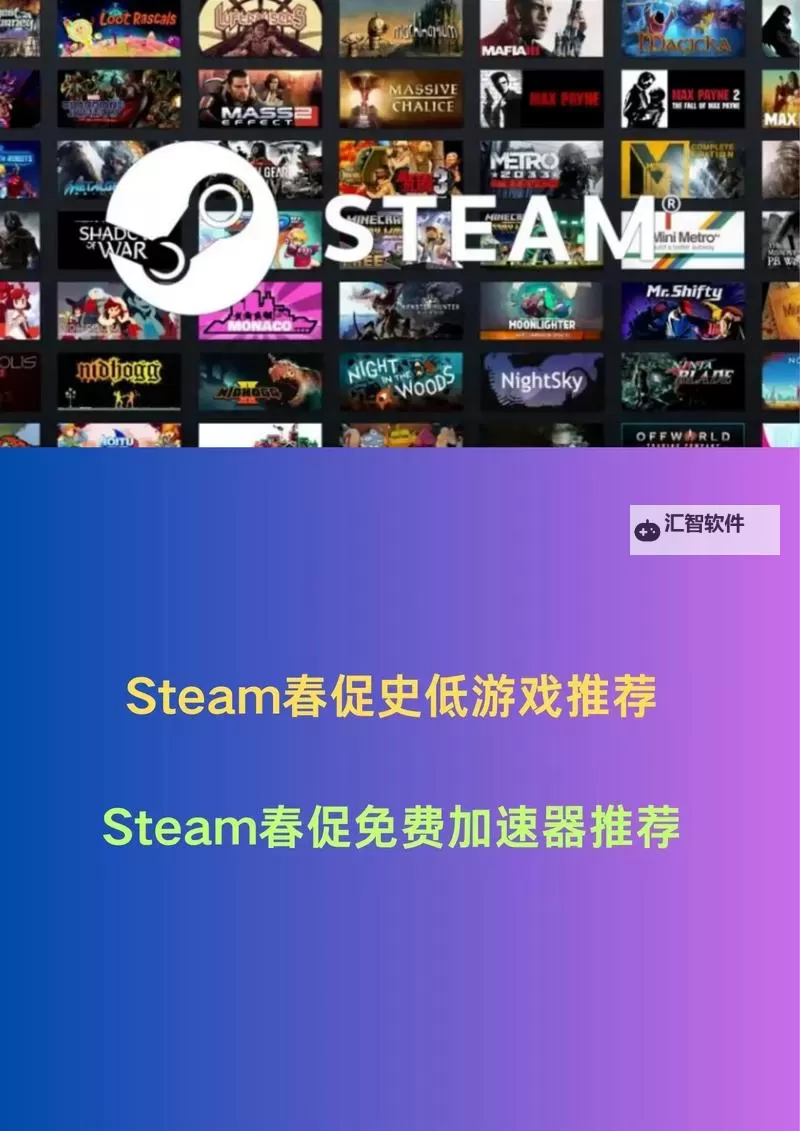 Steam春促打折游戏一览图1