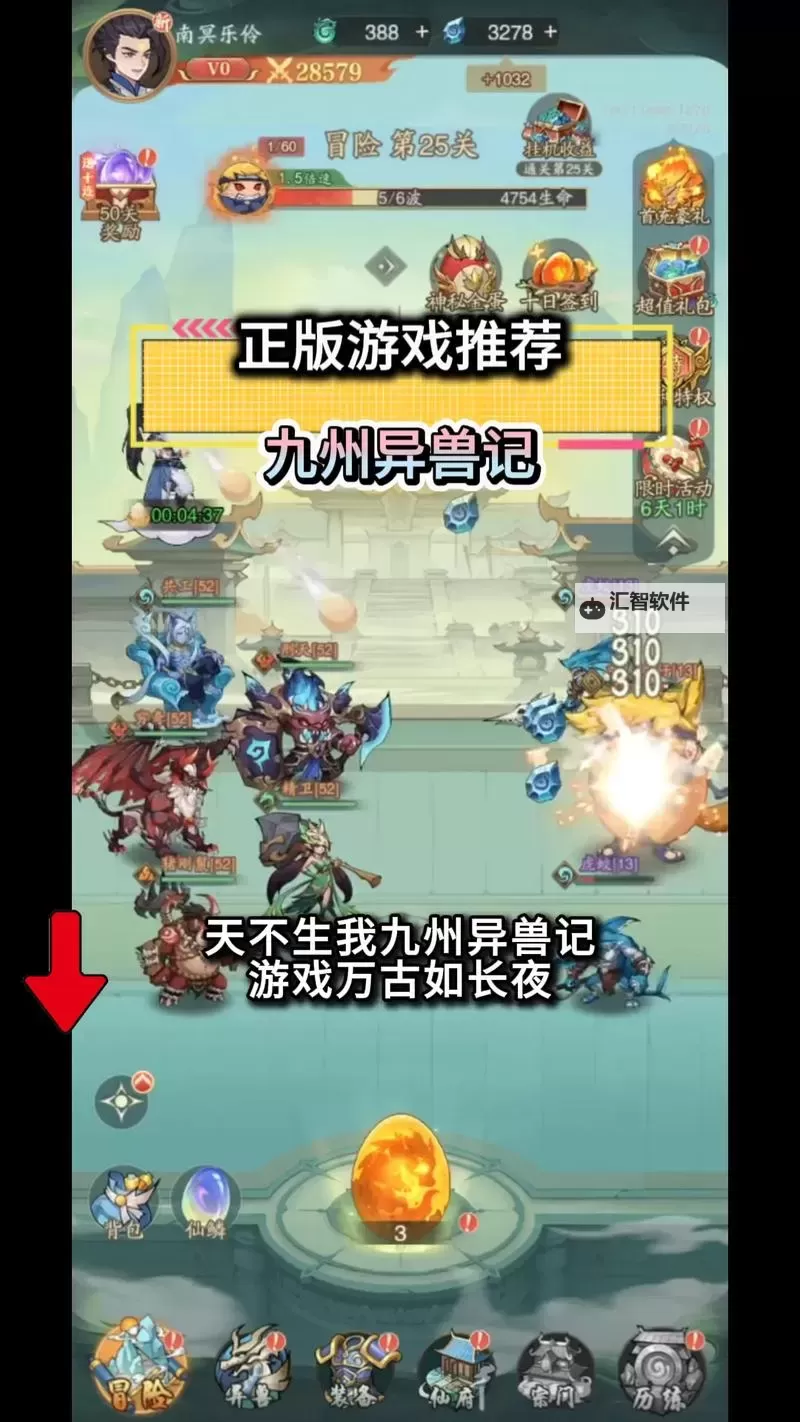 九州异兽记电脑版 电脑玩九州异兽记模拟器下载、安装攻略教程图1