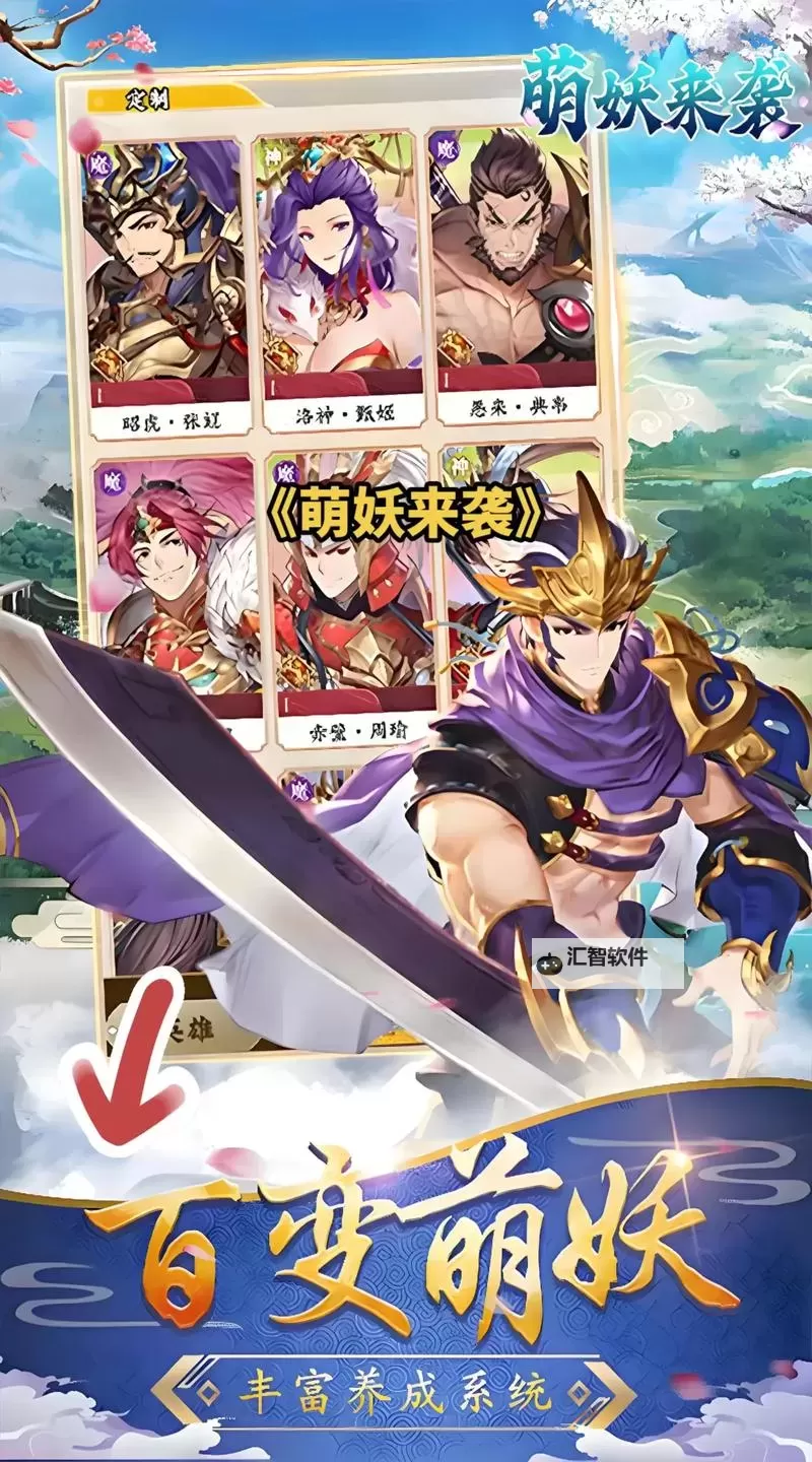 萌妖三国电脑版下载 怎么下载萌妖三国电脑版模拟器图1