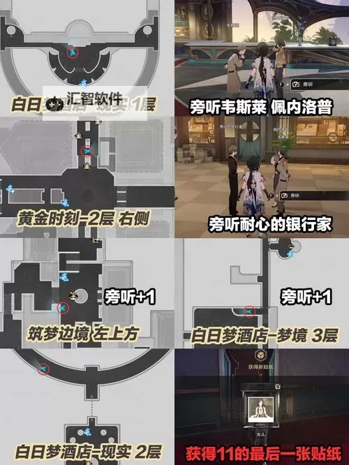 《崩坏星穹铁道》梦境护照12至14收集指南图1