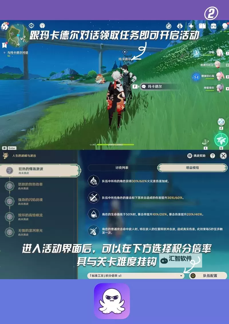 《原神》人生的波峰与波谷第一关攻略图1