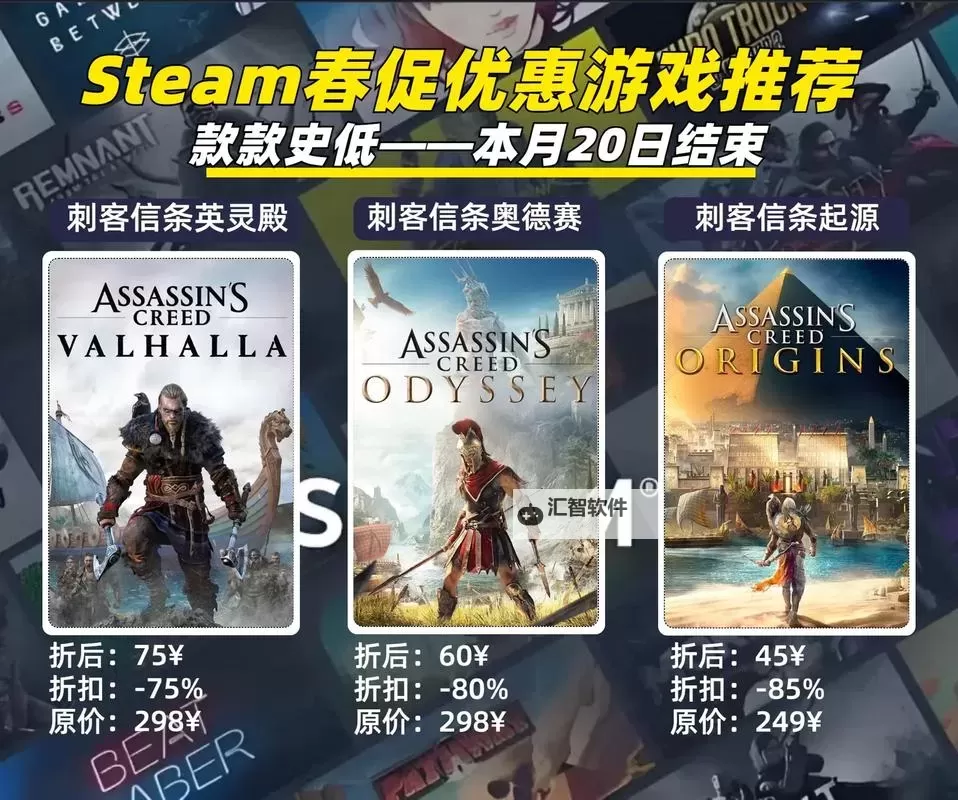 Steam春促打折游戏一览图2