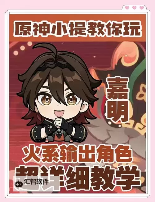 《原神》嘉明一图流培养攻略图2