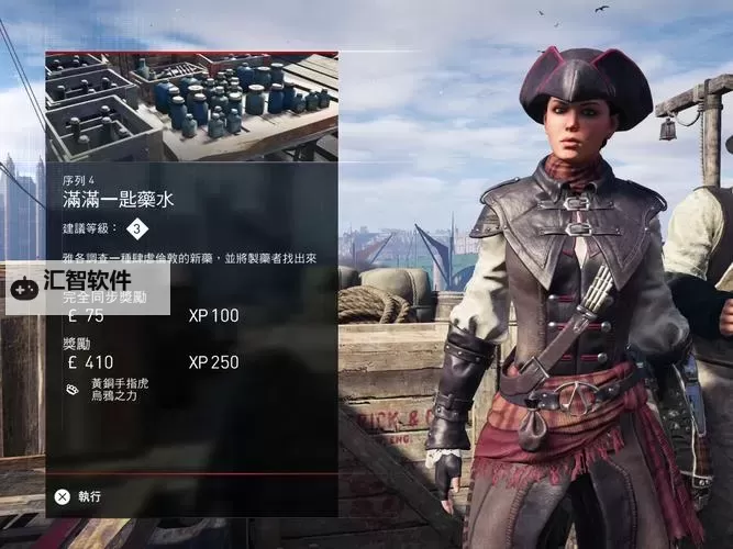 《刺客信条枭雄》序列4图文攻略 序列4主线剧情图文攻略图1