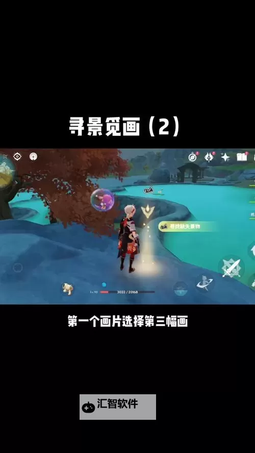 《原神》游水酝诗籍寻景觅画之二攻略图2