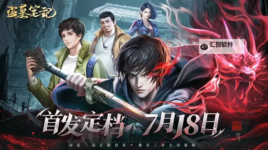 盗墓小学·笔记电脑版下载 盗墓小学·笔记电脑版安卓模拟器推荐图1