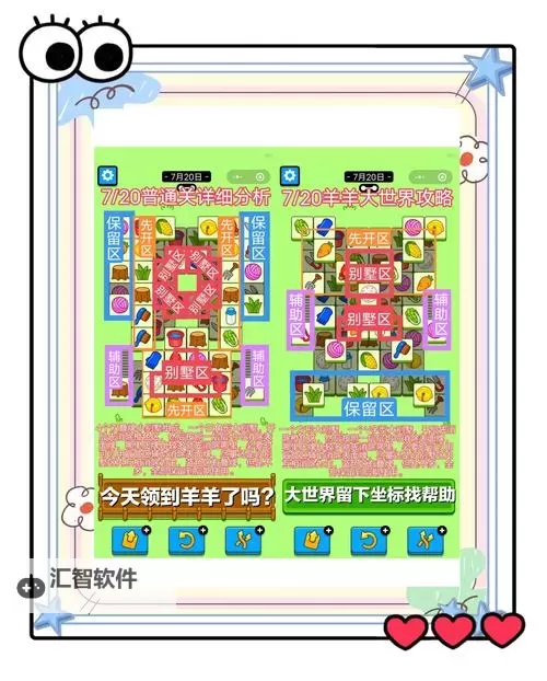 《羊了个羊》3月29日通关教程图1