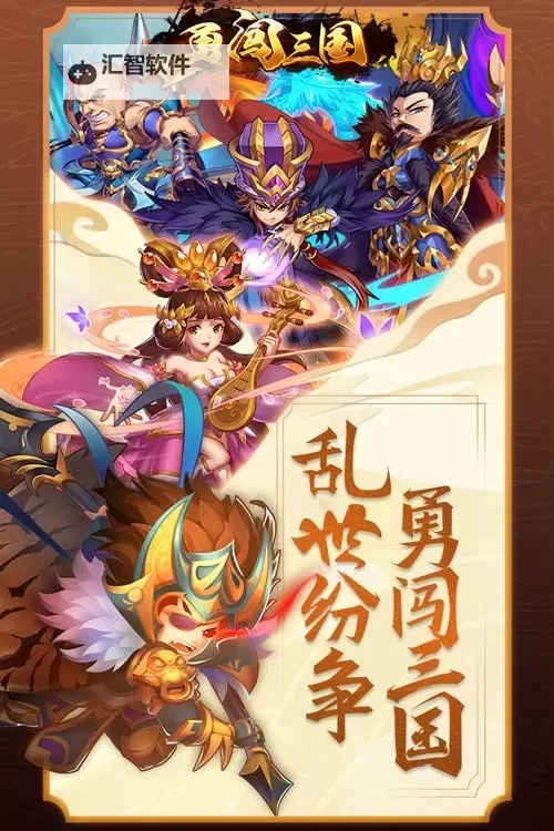 勇闯三国电脑版下载 勇闯三国电脑版安卓模拟器推荐图1