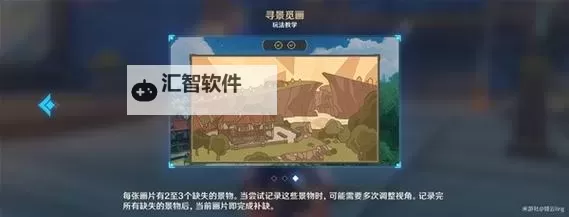 《原神》游水酝诗籍寻景觅画之二攻略图1