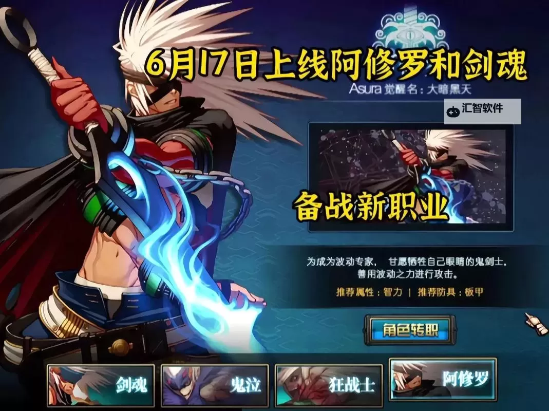 《地下城与勇士手游(DNF手游)》剑魂阿修罗更新时间介绍 什么时候出剑魂图1