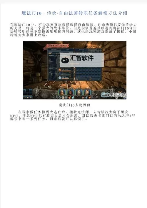 魔法门10:传承 输入汉字方法图1