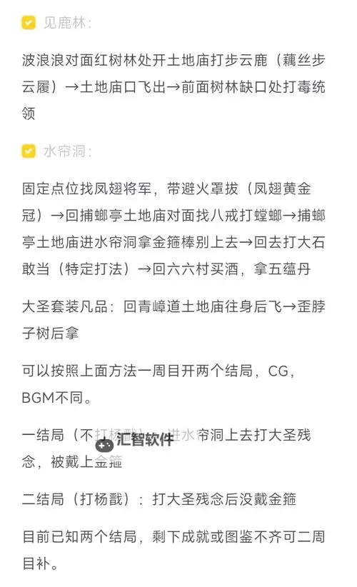 《黑神话悟空》刷经验地点分享 怎么刷经验图1