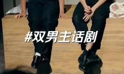 热剧风暴来袭：一抱紧我双男主电视剧免费观看，甜蜜与悬疑并存的追剧日记