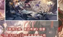 《胜利女神新的希望》国服预约教程 胜利女神NIKKE国服怎么预约